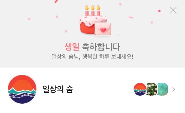 일상의 숨 생일_수정.jpg